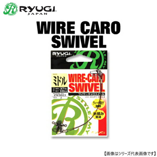 リューギ ZWS023 ワイヤーキャロスイベル 14 メール便配送可 [用品1]