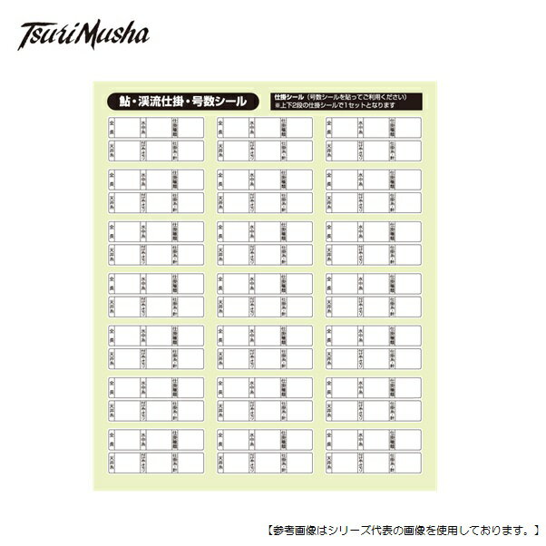 Rakuten - 釣武者 鮎渓流仕掛 号数シール 仕掛用 メール便配送可 [用品1]