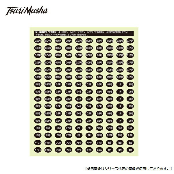 Tying Tools - 釣武者 鮎渓流仕掛 号数シール ライン号数用 メール便配送可 [用品1]