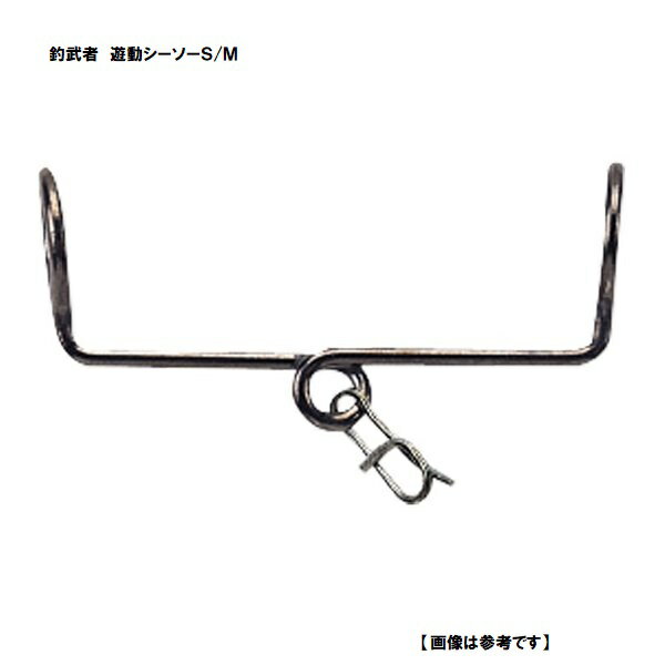 Fly Fishing Accessories - 釣武者 遊動シーソー （5ヶ入） M メール便配送可 [用品1]