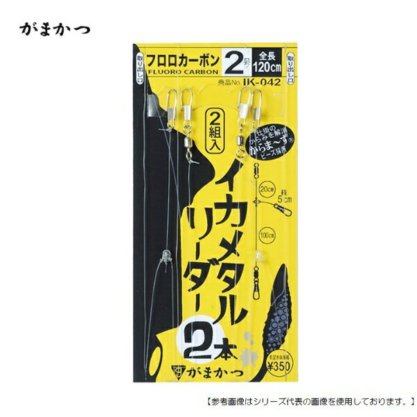 乐天商城 - がまかつ IK042 イカメタルリーダー 2本 2-0 メール便配送可 [用品1]
