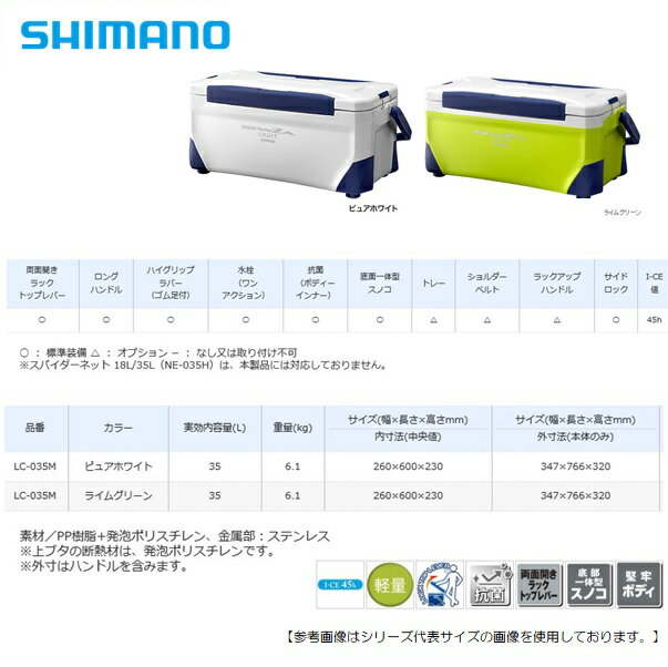 シマノ スペーザライト350 ピュアホワイト 送料無料 [クーラー]・ショルダーベルト別売