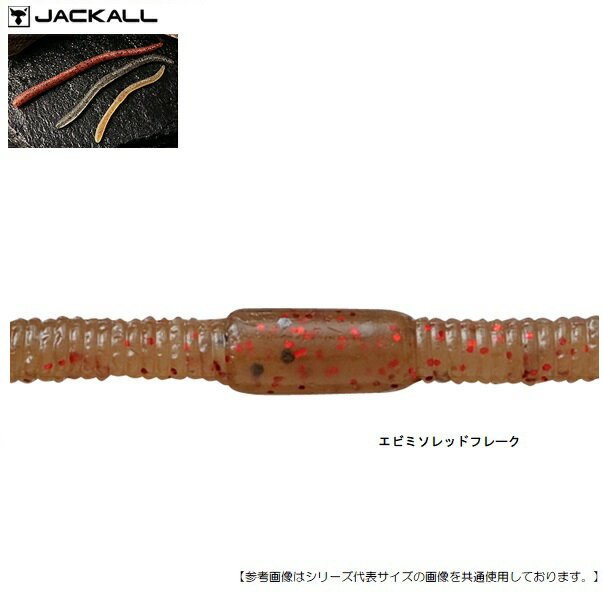 Worm - ジャッカル フリックシェイク 5.8インチ エビミソレッドフレーク メール便配送可 [ルアー1]