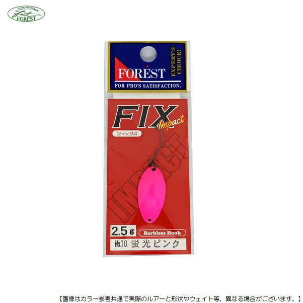 フォレスト FIX Impact 2.5g No10 蛍光ピンク メール便配送可 