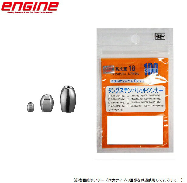 スタジオ100 TGバレットシンカー F 1oz 28g メール便配送可 [用品4]