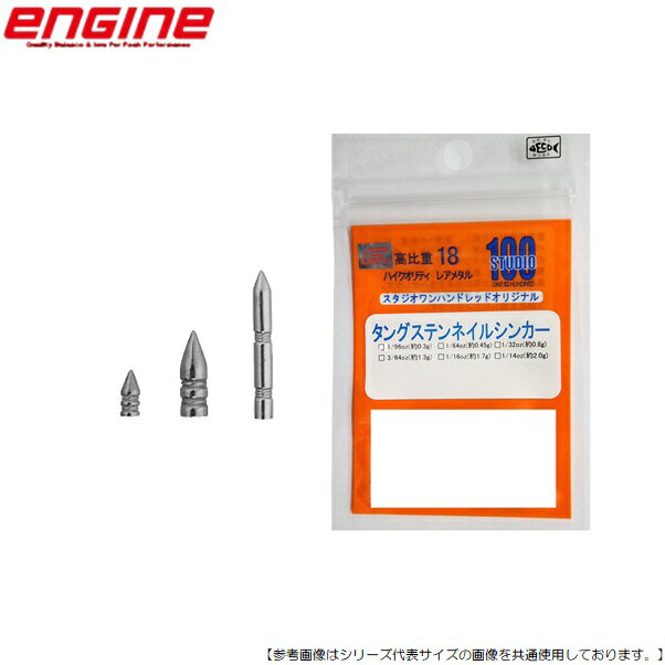 スタジオ100 TGネイルシンカー F 1/16oz 1.7g メール便配送可 [用品4](4.0)