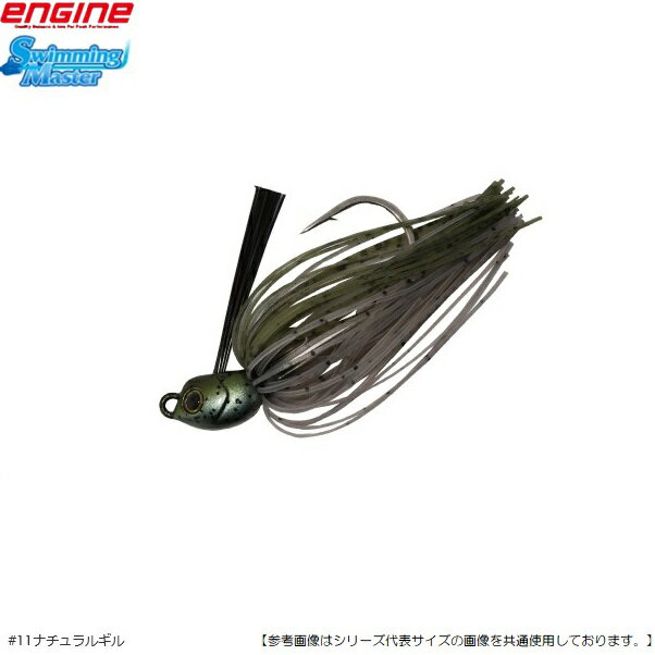 【1日はポイント10倍！】エンジン ループス スイミングマスター5/8oz 11ナチュラルギル メール便配送可 ルアー4