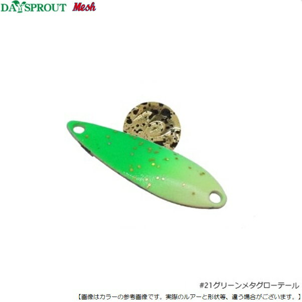 Rakuten - 【1日はポイント10倍！】ディスプラウト メッシュ 0.8g #21 グリーンメタグローテール メール便配送可 [ルアー4]