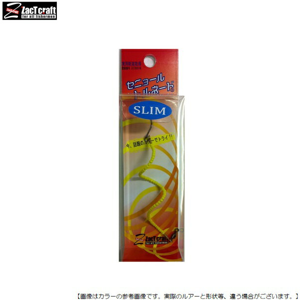 ザクトクラフト セニョールトルネード スリム #04 イエロー メール便配送可 [ルアー4]