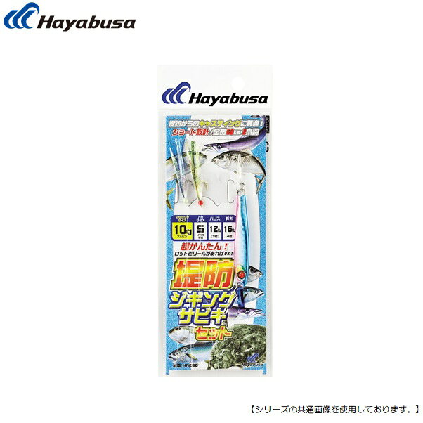 Rakuten - ハヤブサ 堤防ジギングサビキセット2本針 30g メール便配送可 [用品]