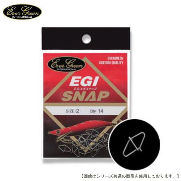 エバーグリーン EGIスナップ 2 メール便配送可 [用品5]