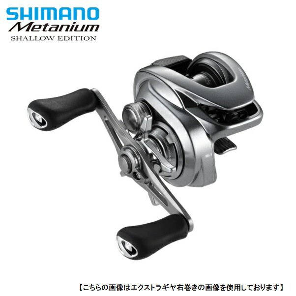 ファン待望】シマノメタニウム “シャローエディション”発売決定 ファン待望】シマノメタニウム “シャローエディション”発売決定