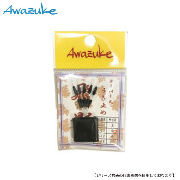 泡づけ本舗 飛影テーパーうき止め 中 メール便配送可 [へら]