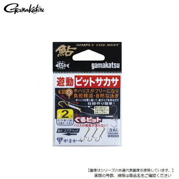 Rakuten - がまかつ 遊動ピットサカサ 3 メール便配送可