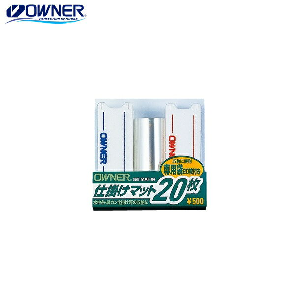 Tying Tools - オーナー 鮎仕掛けマット20