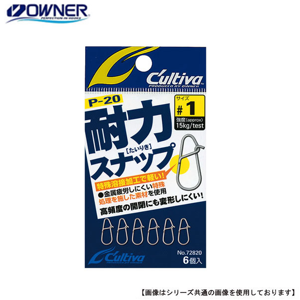 乐天商城 - オーナーばり カルティバ 耐力スナップ 1.5 P-20 メール便配送可 [用品]