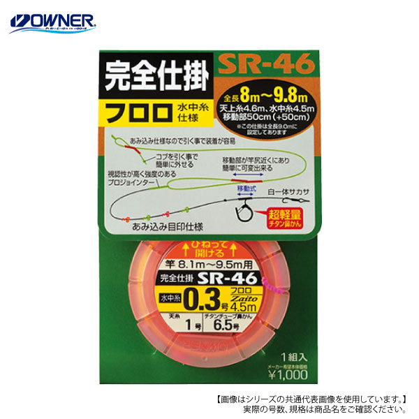 乐天商城 - オーナー 天糸移動完全仕掛 フロロ水中糸仕様 SR-46 0.3 メール便配送可