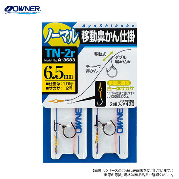 Rakuten - オーナー 鼻カン仕掛け TN-2R 6.5 メール便配送可