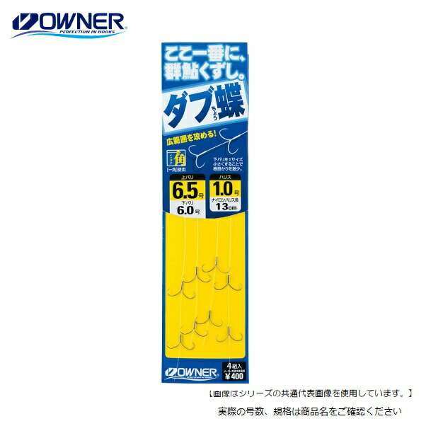 Rakuten - オーナー ダブ蝶一角 8号 メール便配送可