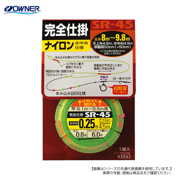 Rakuten - 【1日はポイント10倍！】オーナー 天糸移動完全仕掛 ナイロン水中糸仕様 SR-45 0.3 メール便配送可