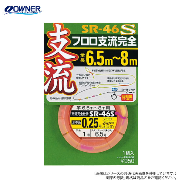 Rakuten - 【1日はポイント10倍！】オーナー 支流用完全仕掛フロロ SRS-46 0.25 メール便配送可
