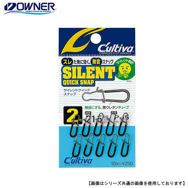 オーナーばり カルティバ サイレントクイックスナップ 2 メール便配送可 [用品]