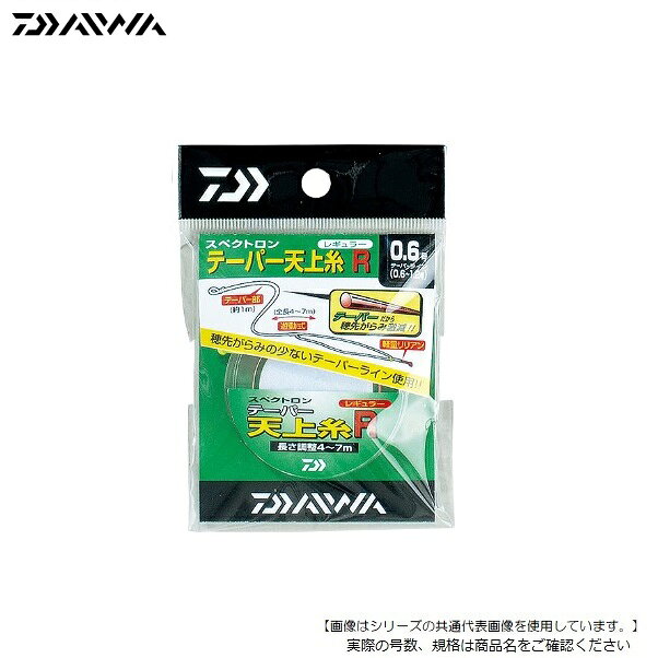 Rakuten - ダイワ スペクトロンテーパー天上糸 R 0.8 メール便配送可