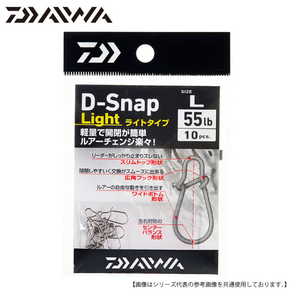 ダイワ D-Snapライト S メール便配送可 用品