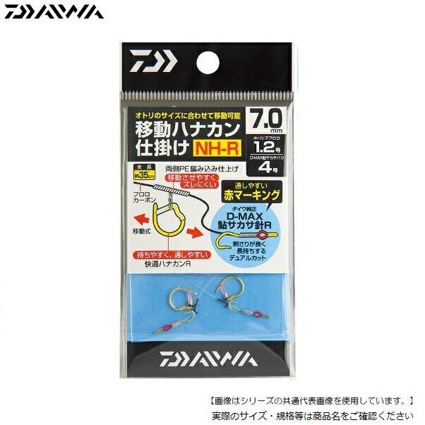 乐天商城 - ダイワ 移動ハナカン仕掛け NH-R 6.5 メール便配送可