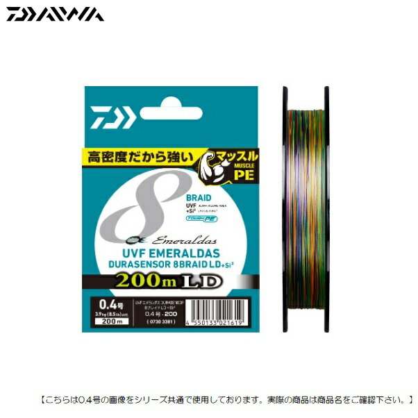 Rakuten - ダイワ UVFエメラルダスデュラセンサーX8LD＋Si2 0.8-200m メール便配送可 [用品]