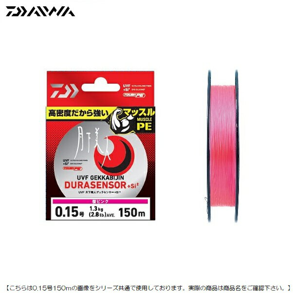 ダイワ UVF月下美人デュラセンサー＋Si2 桜ピンク0.15号150m メール便配送可 [用品]