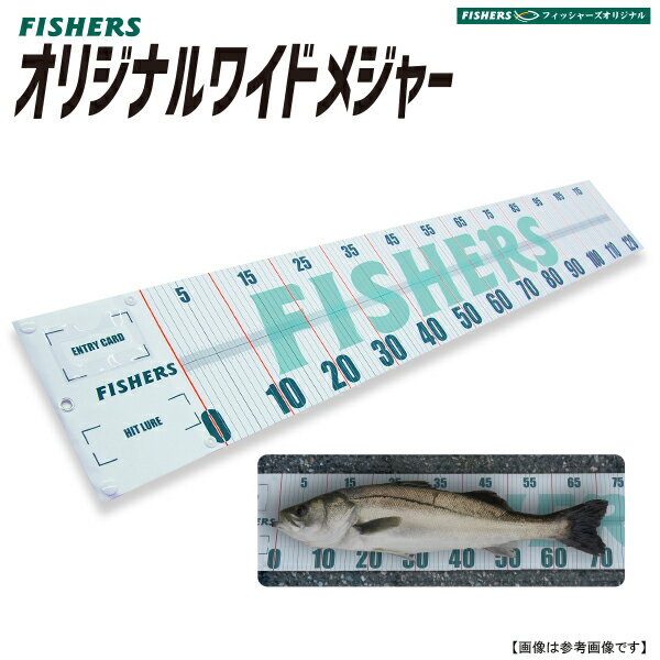 【5日はポイント10倍 】フィッシングメジャー フィッシャーズオリジナルメジャー [用品]