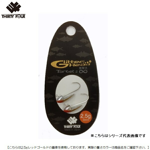 【1日はポイント10倍！】34 サーティフォー グリッターヘッドHW 2.5g　ブラック メール便配送可 [ルアー]