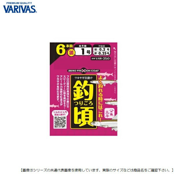 バリバス ワカサギ仕掛け 釣頃　6本鈎 1.0号 メール便配送可 [ワカサギ]