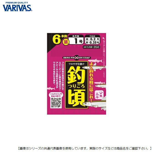 ワカサギがよく釣れる時は、フロロ採用の長持ち仕掛けでスピーディに数を伸ばそう！アピール力抜群の紅金玉がワカサギを狂わせます。ワカサギ仕掛け 釣頃タイプ：6本鈎(号数)：:新秋田狐かねり鈎 1.5号幹糸(号数)：:フロロ0.25号ハリス(号数)：:フロロ0.2号仕掛け全長：:84cm製品No.：:VAW-351入り数：:1