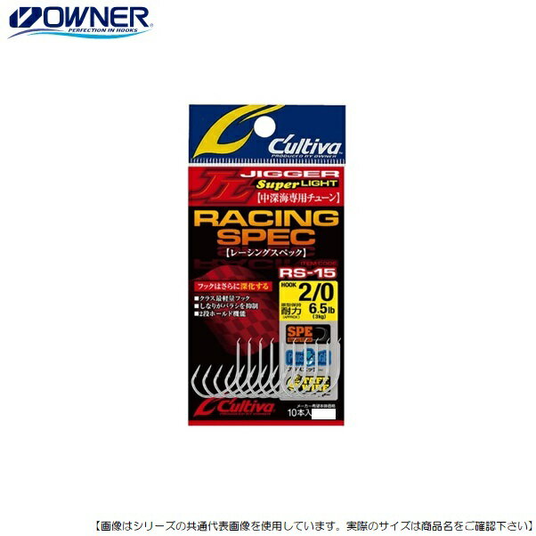 Rakuten - オーナーばり カルティバ レーシングスペック中深海専用チューン RS-15 2/0 メール便配送可 [用品]