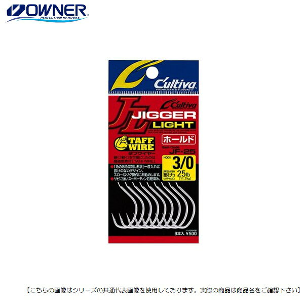 オーナーばり カルティバ ジガーライトホールド JF-25 2/0 メール便配送可 [用品]
