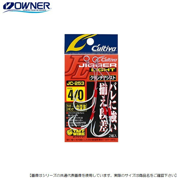 Rakuten - オーナーばり カルティバ ジガーライトクリンチアシスト JC-253 2/0 メール便配送可 [用品]