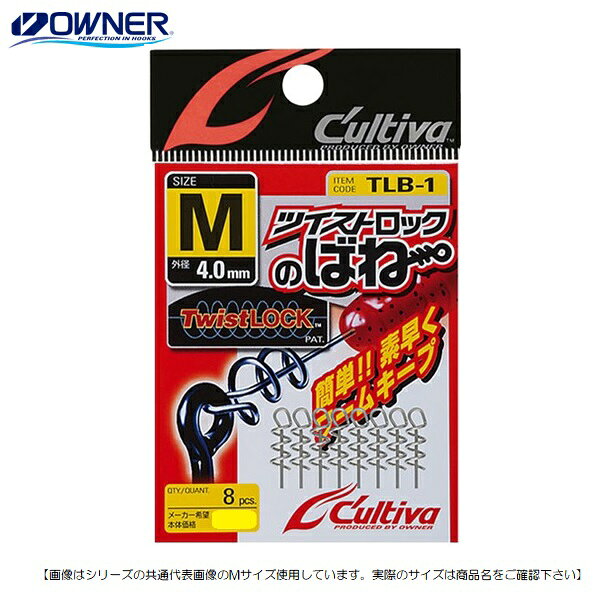 Rakuten - オーナーばり カルティバ ツイストロックのばね S メール便配送可 [用品]