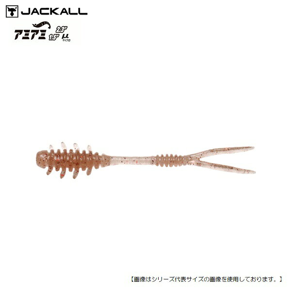 Rakuten - 【1日はポイント10倍！】ジャッカル アミアミ 2.3インチ 淡々アミグロー メール便配送可 [ルアー1]