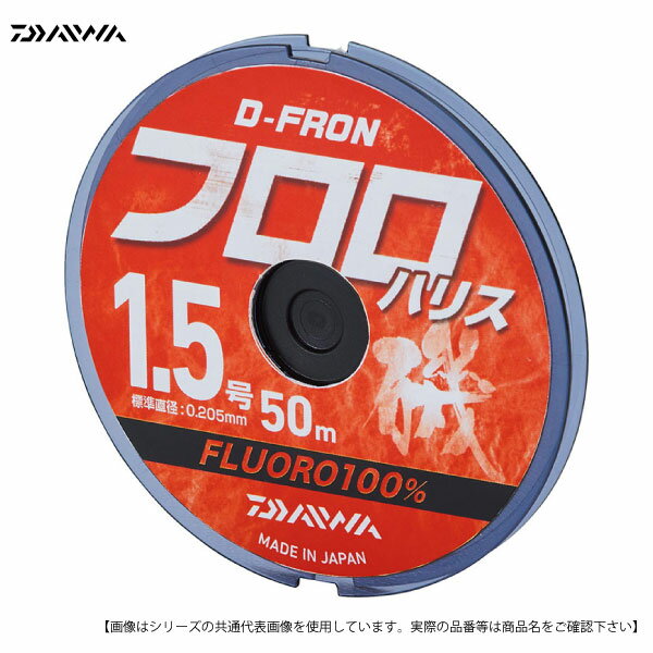 ダイワ D-FRON フロロハリス 0.8号 50m メール便配送可 [用品]