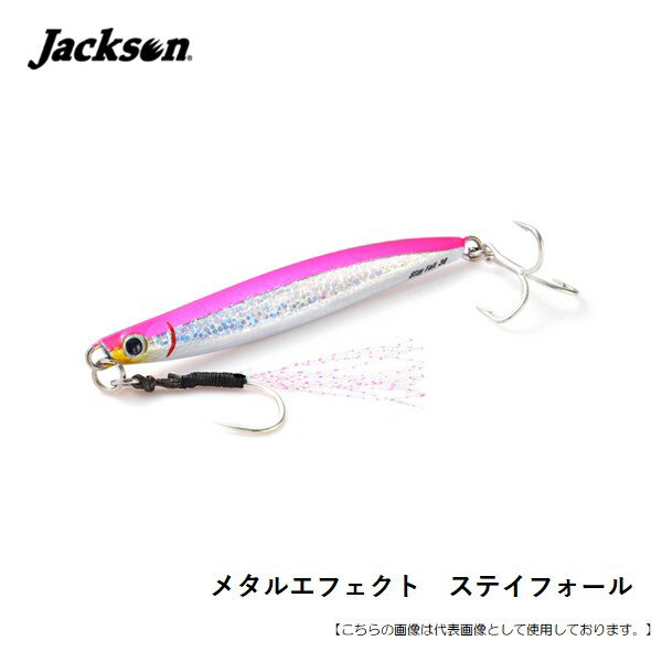 Rakuten - ジャクソン メタルエフェクト　ステイフォール40g メール便配送可 [ルアー]