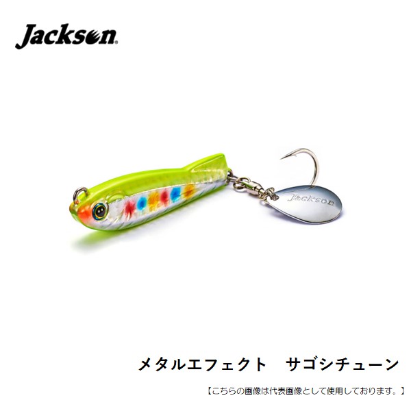 Rakuten - ジャクソン メタルエフェクト　サゴシチューン30g メール便配送可 [ルアー]