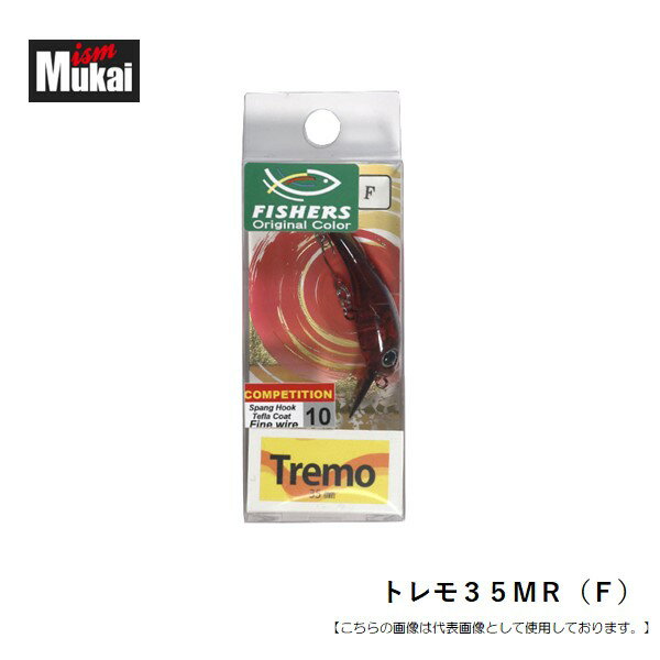 Rakuten - ムカイ トレモ35MR（F） フィッシャーズ オリジナルカラー 管理釣り場にはコレ！ メール便配送可 [ルアー]
