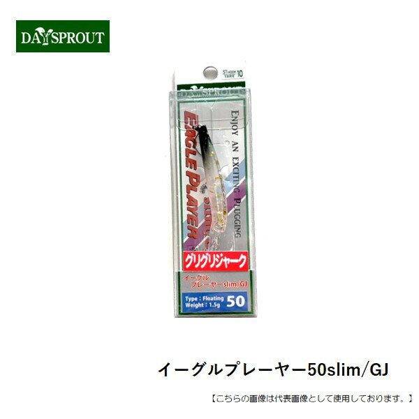 乐天商城 - ディスプラウト イーグルプレーヤー50slim/GJ GOZUGG　FSオリカラ メール便配送可 [ルアー]