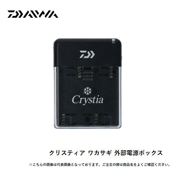 ダイワ クリスティア ワカサギ 外部電源ボックス　ブラック 送料無料 [ワカサギ] fishers-10048382 釣具のフィッシャーズ パッケージ画像