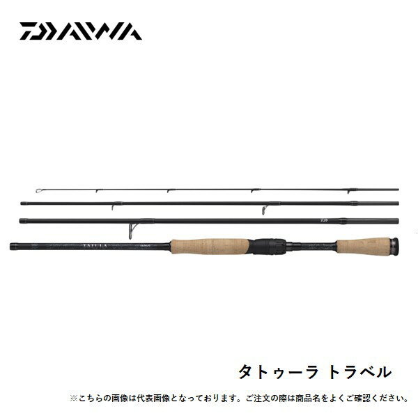 【2月入荷予定・予約商品】ダイワ TATULA　TRAVEL 644LFS 同梱不可、入荷次第発送　送料無料 [ロッド]