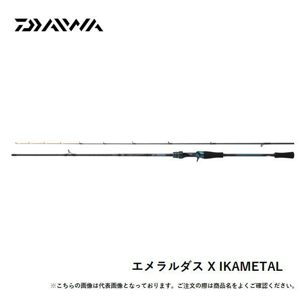 Rakuten - 【1日はポイント10倍！】ダイワ エメラルダス X IKAMETAL 65LB-S・J 送料無料 [ロッド]