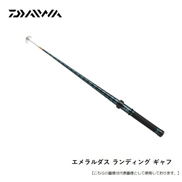 【3月入荷予定・予約商品】ダイワ EMERALDAS　LANDING　GAFF　510 送料無料 同梱不可、入荷次第発送 [ロッド]