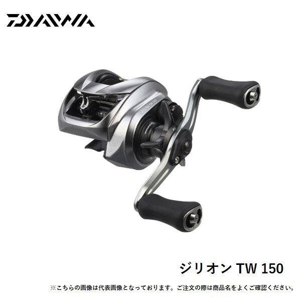 【※発売予定月に関しまして、生産状況等により遅れが生じる場合がございます。※スペックは暫定値の場合があり、変更の場合もございます。予めご了承ください。】初代から脈々と受け継ぐ圧倒的な飛距離、揺るぎなき剛性感を継承しながら、手に馴染むフル新型のフルアルミ屈強コンパクトボディを構え、未来と誠実に向き合い続けるDAIWAの最先端テクノロジーを最大限に注ぎ込んだ150サイズモデルが此処に在る。【SPEC】アイテム:26ジリオン　TW　150HL標準自重（g）:215巻き取り長さ（cm/ハンドル1回転）:82ギア比:7.3標準巻糸量PE（号ーm）:2-230_3-150標準巻糸量フロロ（lb-m）:16-125_20-100ハンドルアーム長（mm）:95ベアリング（ボール/ローラー）:8/1最大ドラグ力（kg）:6スプール寸法（径mm）:36スプール寸法（幅mm）:24ハンドルノブ仕様:HG-Iシェイプパワーラージノブハンドルノブ交換サイズ:S使用環境:ソルト対応